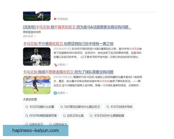 皇马卡马文加客串左后卫潜力与长期价值全面评估